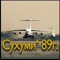 Сухуми_LOGO
